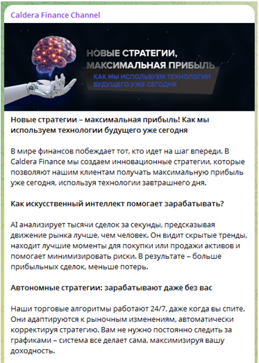Телеграмм-канал Caldera Finance Channel — отзывы, разоблачение