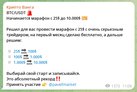 Телеграмм-канал Крипто Ванга — отзывы, разоблачение