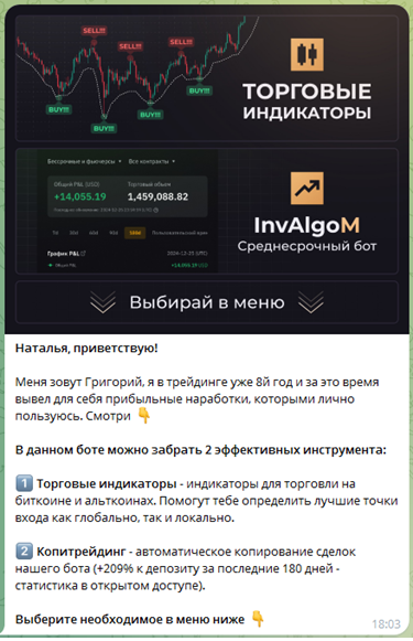Телеграмм-канал Inv Trading — отзывы, разоблачение