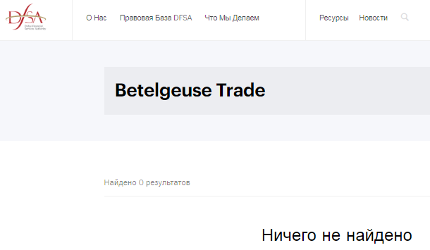 Проект Betelgeuse Trade — отзывы, разоблачение