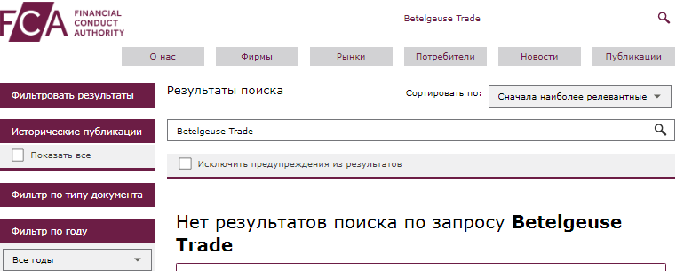 Проект Betelgeuse Trade — отзывы, разоблачение