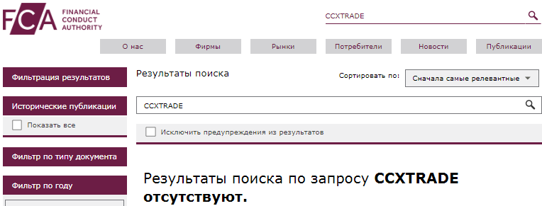 Проект CCXTRADE — отзывы, разоблачение
