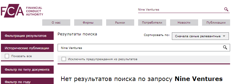 Проект Nine Ventures — отзывы, разоблачение
