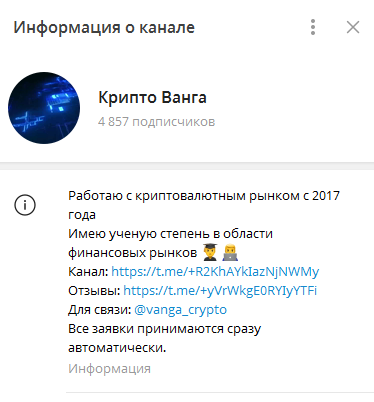 Телеграмм-канал Крипто Ванга — отзывы, разоблачение