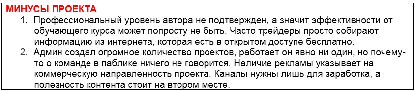 Телеграмм-канал Inv Trading — отзывы, разоблачение