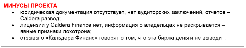 Телеграмм-канал Caldera Finance Channel — отзывы, разоблачение