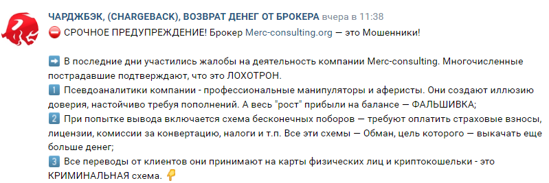 Проект MERC CONSULTING — отзывы, разоблачение