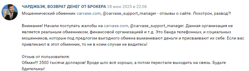 Проект Carvase — отзывы, разоблачение