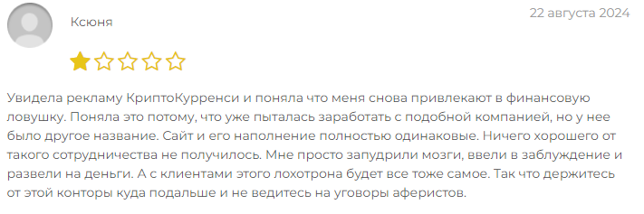 Проект CryptoCurrency — отзывы, разоблачение