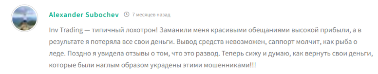 Телеграмм-канал Inv Trading — отзывы, разоблачение