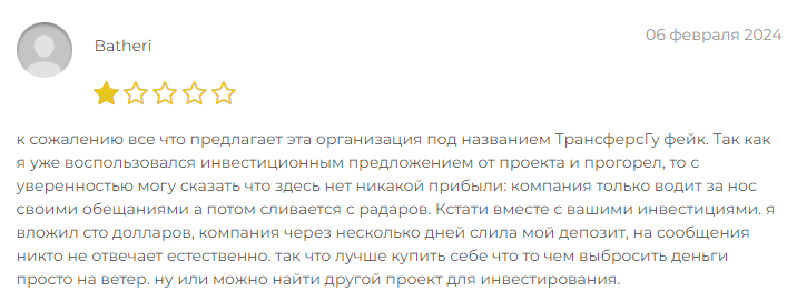 Проект Transfer Goo — отзывы, разоблачение