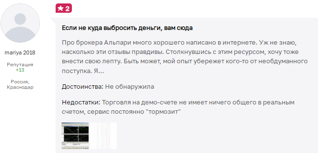 Проект Alpari — отзывы, разоблачение