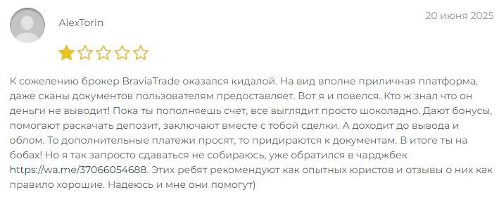 Проект Braviatrade — отзывы, разоблачение