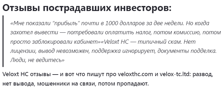 Проект Veloxt HC — отзывы, разоблачение