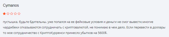 Проект CryptoCurrency — отзывы, разоблачение