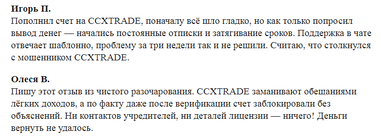 Проект CCXTRADE — отзывы, разоблачение
