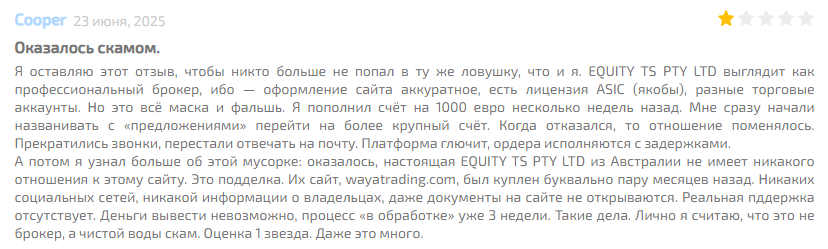 Проект EQUITY TS PTY LTD — отзывы, разоблачение