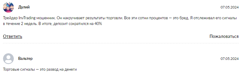 Телеграмм-канал Inv Trading — отзывы, разоблачение