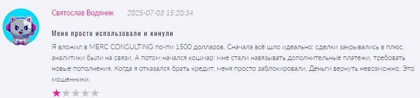 Проект MERC CONSULTING — отзывы, разоблачение