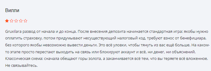 Проект Gruxilara — отзывы, разоблачение