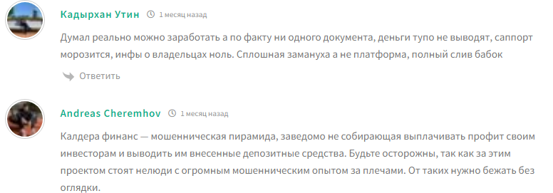 Телеграмм-канал Caldera Finance Channel — отзывы, разоблачение