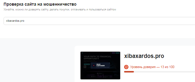 Проект Xibaxardos — отзывы, разоблачение