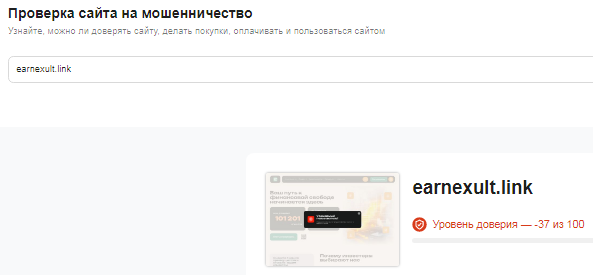 Проект Earnexult — отзывы, разоблачение