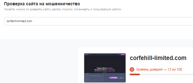 Проект Corfe Hill Limited — отзывы, разоблачение