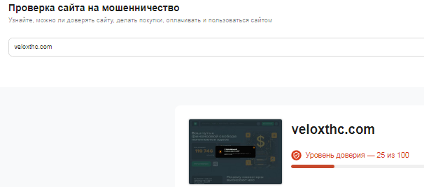 Проект Veloxt HC — отзывы, разоблачение