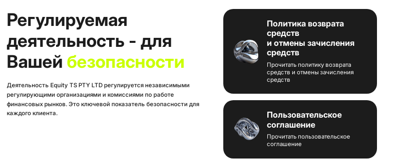 Проект EQUITY TS PTY LTD — отзывы, разоблачение