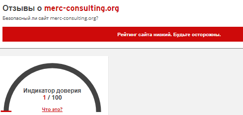 Проект MERC CONSULTING — отзывы, разоблачение