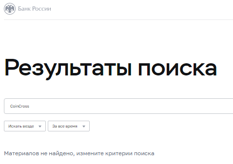Проект CoinCross — отзывы, разоблачение