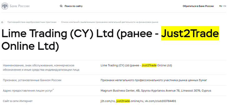 Проект Just2Trade — отзывы, разоблачение