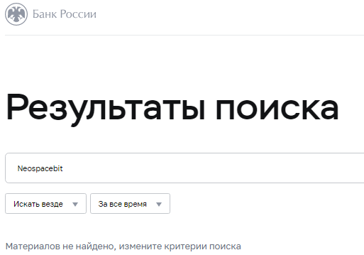 Проект Neospacebit — отзывы, разоблачение