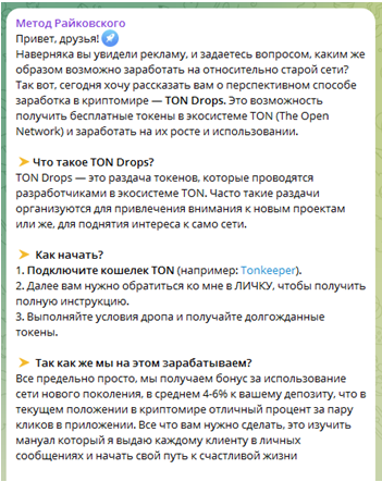 Телеграмм-канал Метод Райковского — отзывы, разоблачение