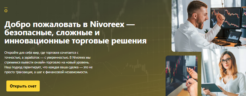 Проект Nivoreex — отзывы, разоблачение