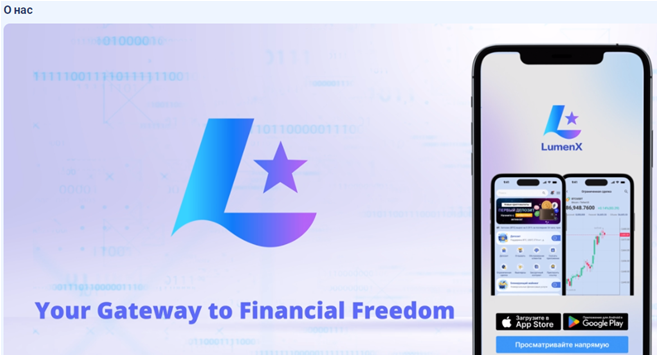 Проект Lumen X — отзывы, разоблачение