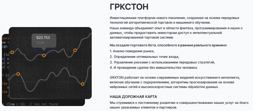 Проект Grxton — отзывы, разоблачение