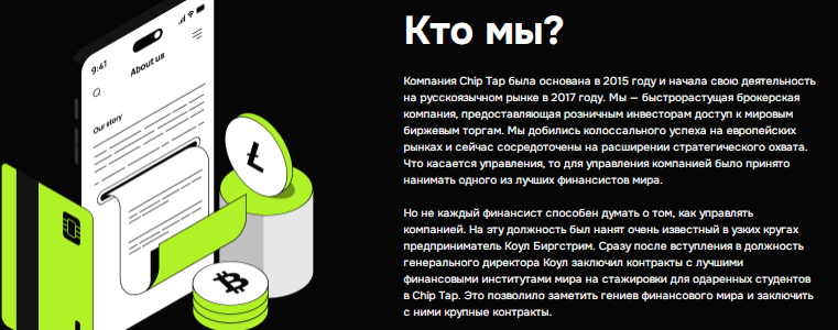 Проект Chip Tap — отзывы, разоблачение