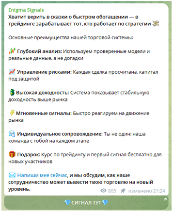 Телеграмм-канал Enigma Signals — отзывы, разоблачение