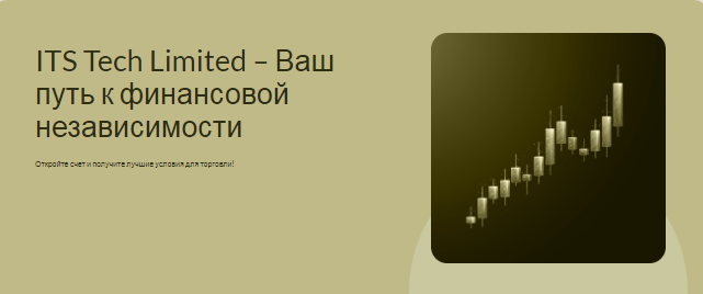 Проект ITS Tech Limited — отзывы, разоблачение