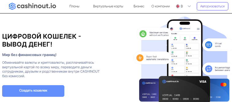 Телеграмм-канал Cashinout Crypto and Fiat wallet — отзывы, разоблачение