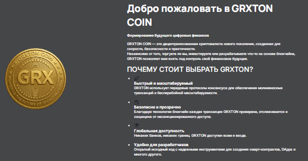 Проект Grxton — отзывы, разоблачение