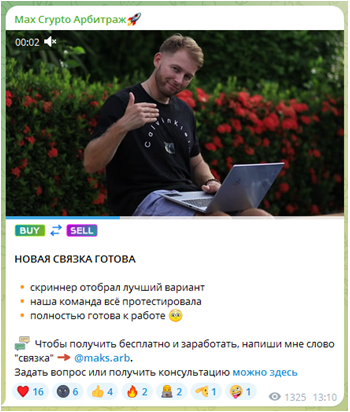 Телеграмм-канал Max Crypto Арбитраж🚀 — отзывы, разоблачение