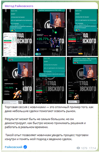 Телеграмм-канал Метод Райковского — отзывы, разоблачение