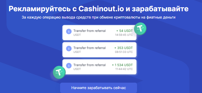 Проект CASHINOUT — отзывы, разоблачение