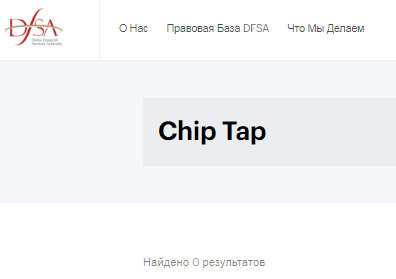 Проект Chip Tap — отзывы, разоблачение