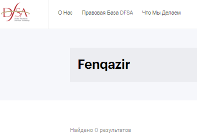 Проект Fenqazir — отзывы, разоблачение