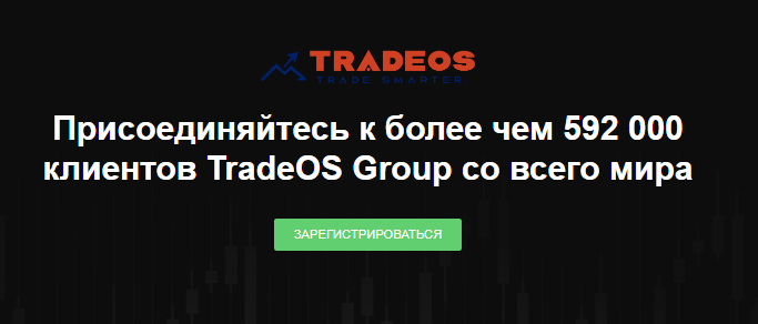 Проект TradeOS — отзывы, разоблачение