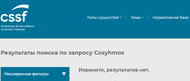 Проект Cosyhmos — отзывы, разоблачение